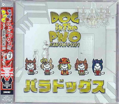 DOG in The PWO ( ドッグインザパラレルワールドオーケストラ )  の CD パラドッグス【通常盤】