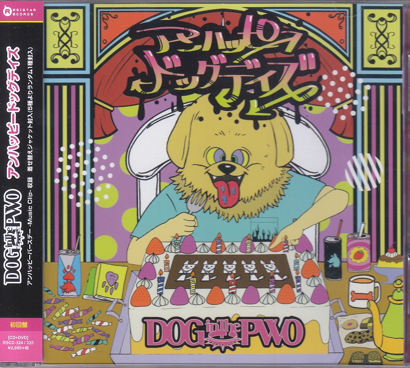 DOG in The PWO ( ドッグインザパラレルワールドオーケストラ )  の CD 【初回盤】アンハッピードッグデイズ