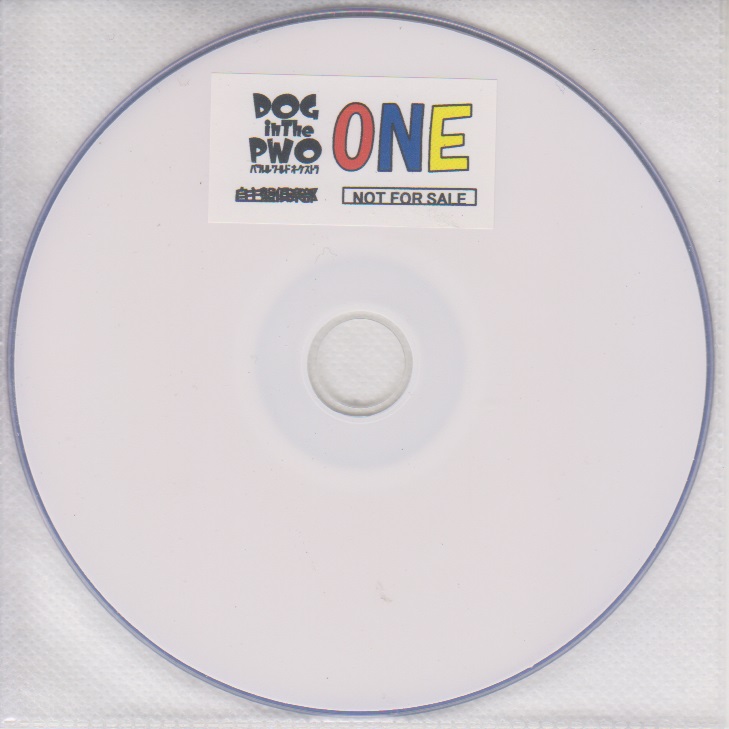 DOG in The PWO ( ドッグインザパラレルワールドオーケストラ )  の DVD 「ONE」自主盤倶楽部購入特典DVD