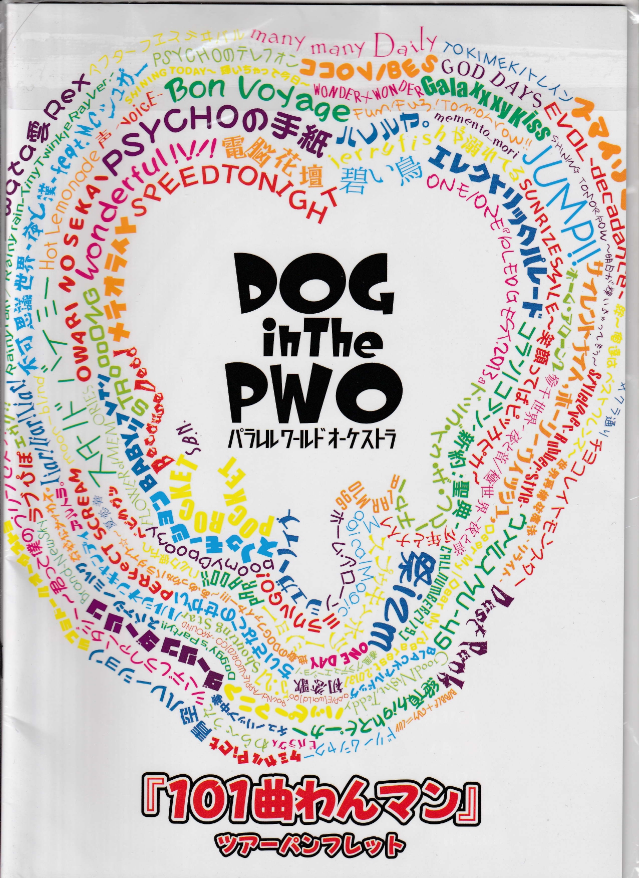 DOG in The PWO の パンフ 『101曲わんマン』ツアーパンフレット