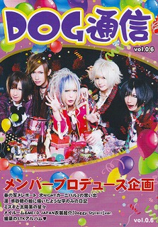 ドッグインザパラレルワールドオーケストラ の 会報 DOG通信 vol.0.6