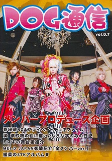 ドッグインザパラレルワールドオーケストラ の 会報 DOG通信 vol.0.7