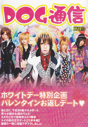 DOG in The PWO の 会報 DOG通信 増刊号