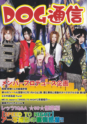 DOG in The PWO の 会報 DOG通信 vol.0.1