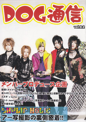 DOG in The PWO の 会報 DOG通信 vol.0.2