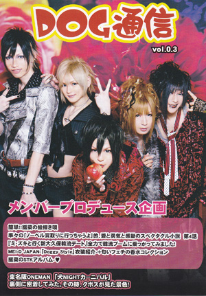 DOG in The PWO の 会報 DOG通信 vol.0.3