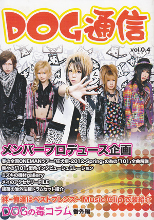 DOG in The PWO の 会報 DOG通信 vol.0.4