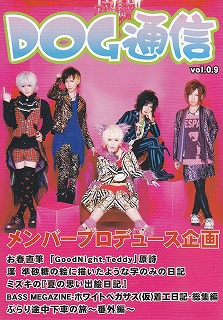 DOG in The PWO の 会報 DOG通信 vol.0.9