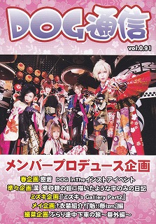 DOG in The PWO の 会報 DOG通信 vol.0.91