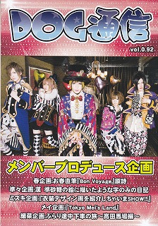 DOG in The PWO の 会報 DOG通信 vol.0.92