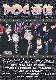 DOG in The PWO の 会報 DOG通信 vol.0.95