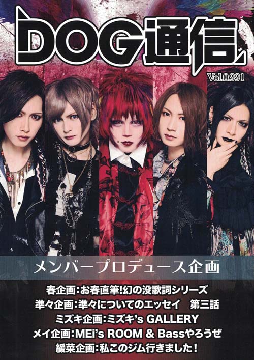 ピュアサウンド Dog In The Pwo ドッグインザパラレルワールドオーケストラ Dog通信 Vol 0 991