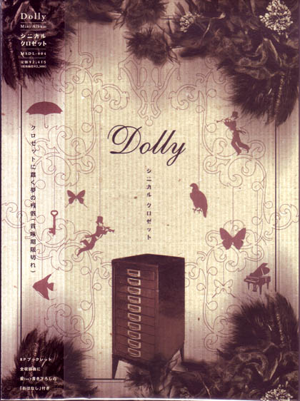 Dolly ( ドリィ )  の CD シニカルクロゼット