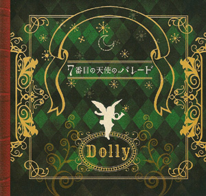 Dolly の CD ７番目の天使のパレード