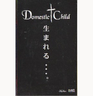 Domestic Child ( ドメスティックチャイルド )  の テープ 生まれる・・・