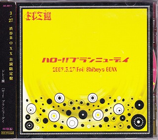 ドレミダン の CD ハロー!!ブランニューデイ 3.27 渋谷BOXX 公演限定盤