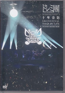 ドレミ團 ( ドレミダン )  の DVD 10th Anniversary Tour'12 十年音階 GRAND FINAL THE LAST LIVE