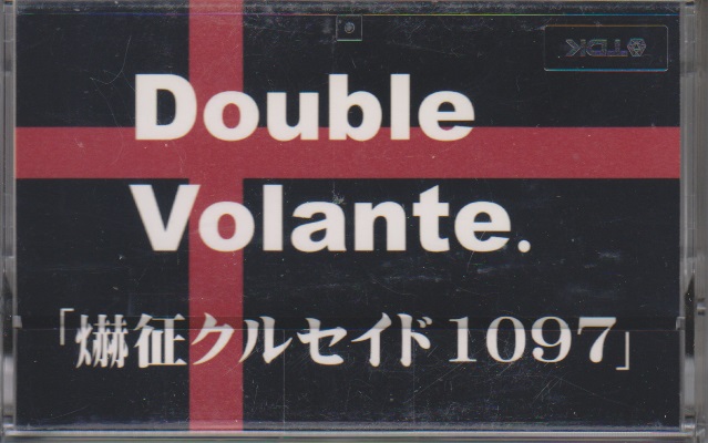 Double Volante. ( ダブルボランチ )  の テープ 赫征クルセイド1097