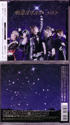 ダウト の CD 明星オリオン 【DVD付B】