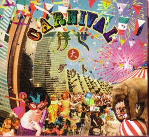 ダウト の CD CARNIVAL浮世-大-【A初回盤】