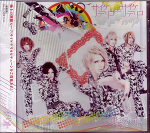 ダウト の CD 【通常盤】サイケデリコ∞サイケデリコ