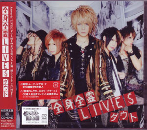 ダウト の CD 【初回盤A】全身全霊LIVES