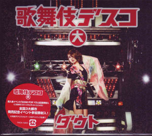 ダウト ( ダウト )  の CD 【初回盤(大)】歌舞伎デスコ