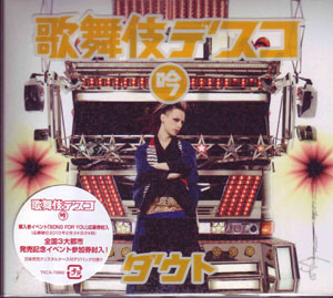 ダウト の CD 【初回盤(吟)】歌舞伎デスコ