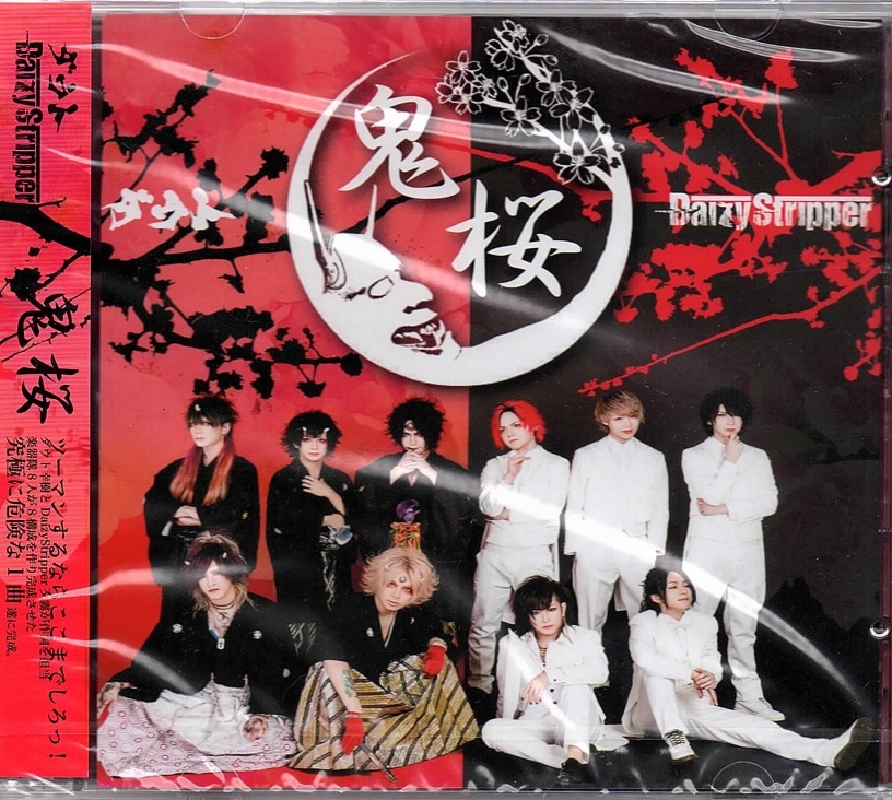 ダウト×DaizyStripper の CD 鬼桜