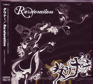 DOWNER ( ダウナー )  の CD 【Atype】Re：storation