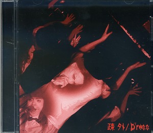 D+ress の CD 疎外