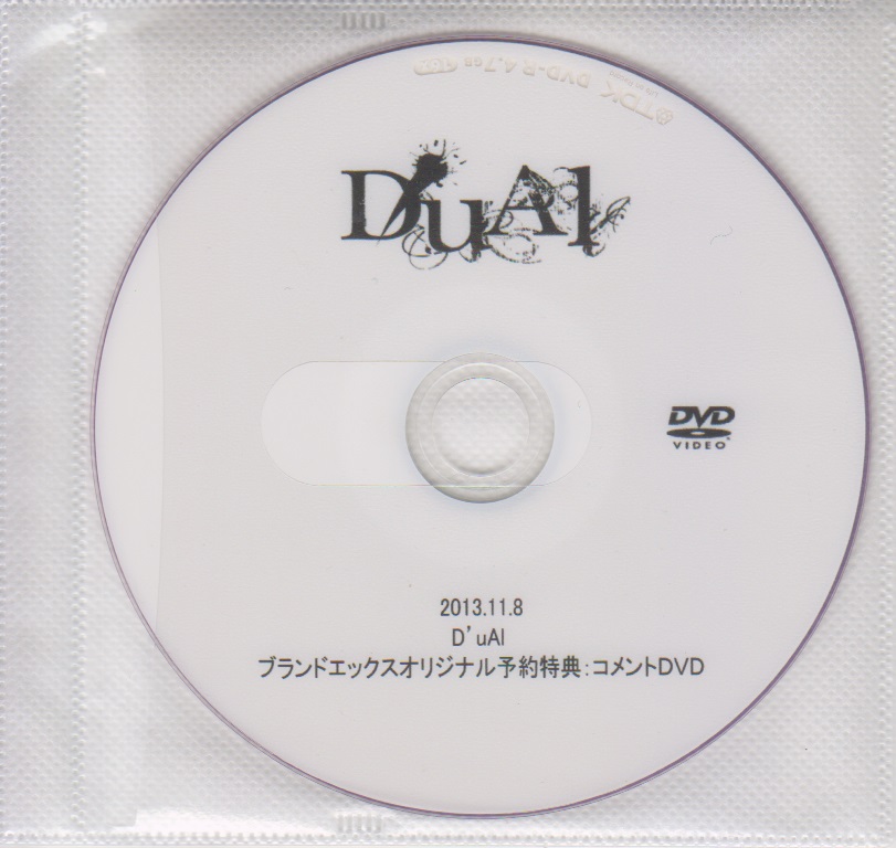 デュアル の DVD 2013.11.8 D'uAl ブランドエックスオリジナル予約特典：コメントDVD