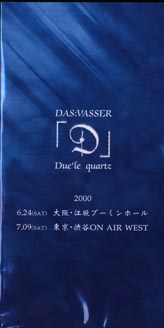 Due'le quartz ( デュールクオーツ )  の CD D