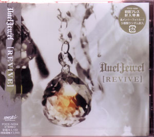 デュエルジュエル の CD REVIVE