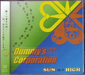 ダミーズコーポレーション の CD SUN HIGH