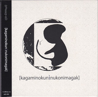 dummy-xD ( ダミーエックスディー )  の CD  [kagaminokuninukonimagak]  