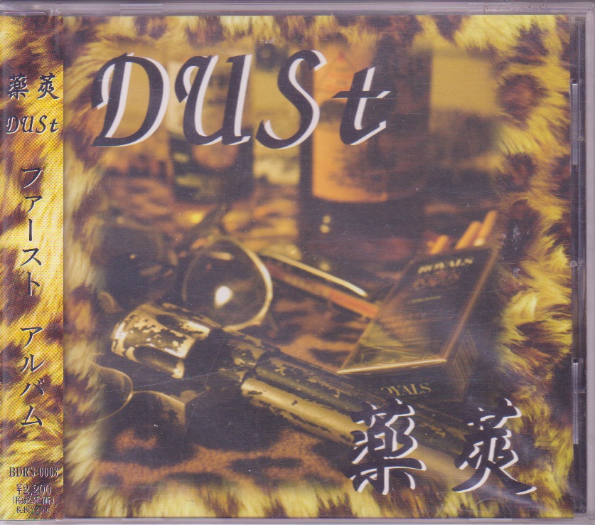 DUSt ( ダスト )  の CD 薬莢