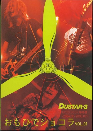 DUSTAR-3 ( ダスタースリー )  の DVD おもひでショコラVOL.1