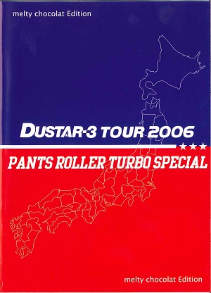 ダスタースリー の DVD PANTS ROLLER TURBO SPECIAL 2006 DVD melty chocolat Edition