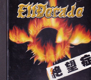 ElDorado ( エルドラード )  の CD 絶望症