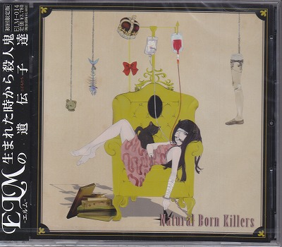 エルム の CD 【初回限定盤】Natural Born Killers