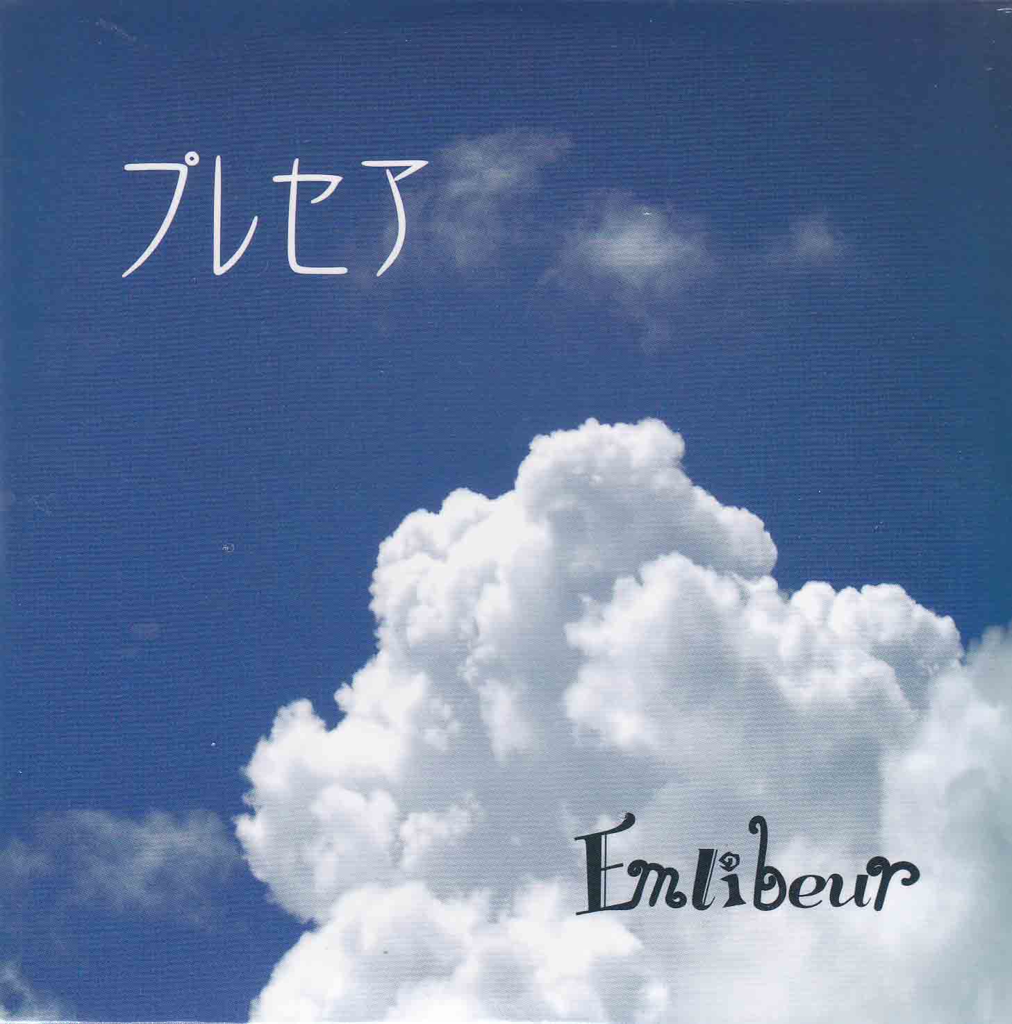 Emlibeur ( アンリベール )  の CD プレセア