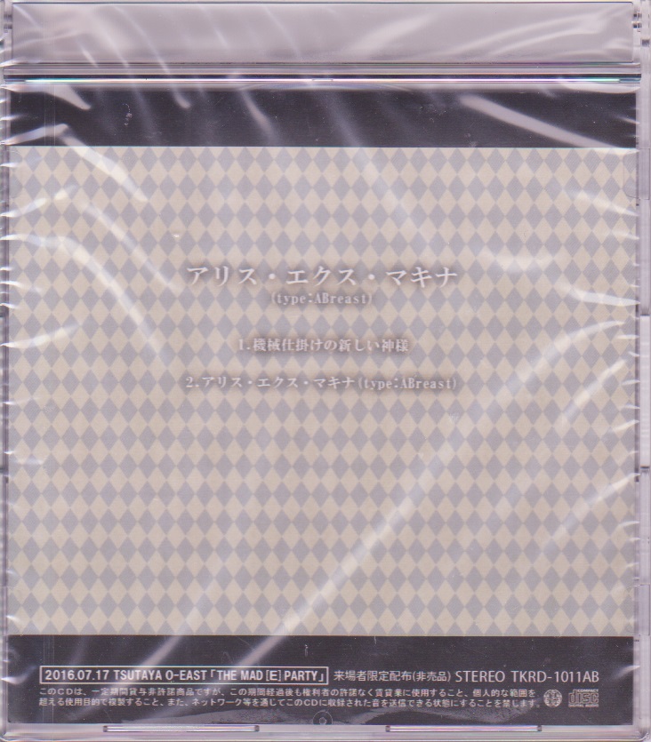 えんそく ( エンソク )  の CD 【type：ABreast】アリス・エクス・マキナ