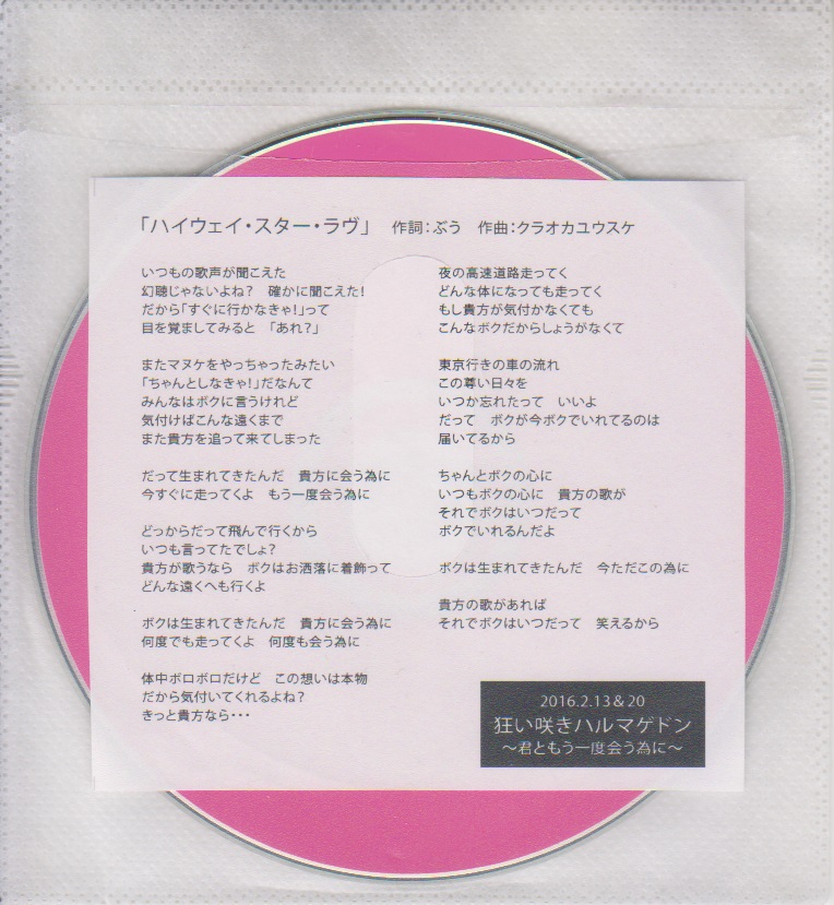 エンソク の CD ハイウェイ・スター・ラヴ