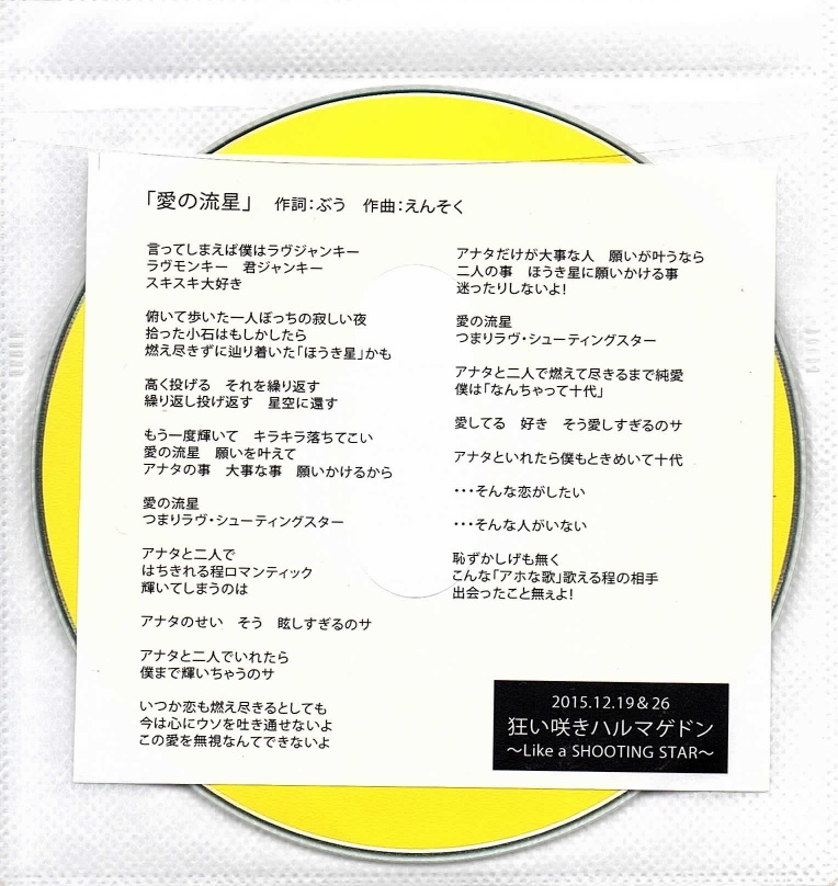 えんそく ( エンソク )  の CD 愛の流星