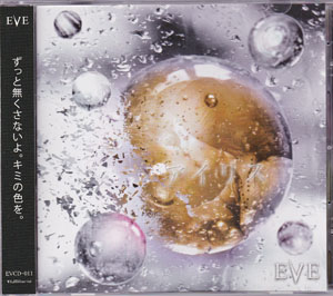 EVE ( イヴ )  の CD アイリス