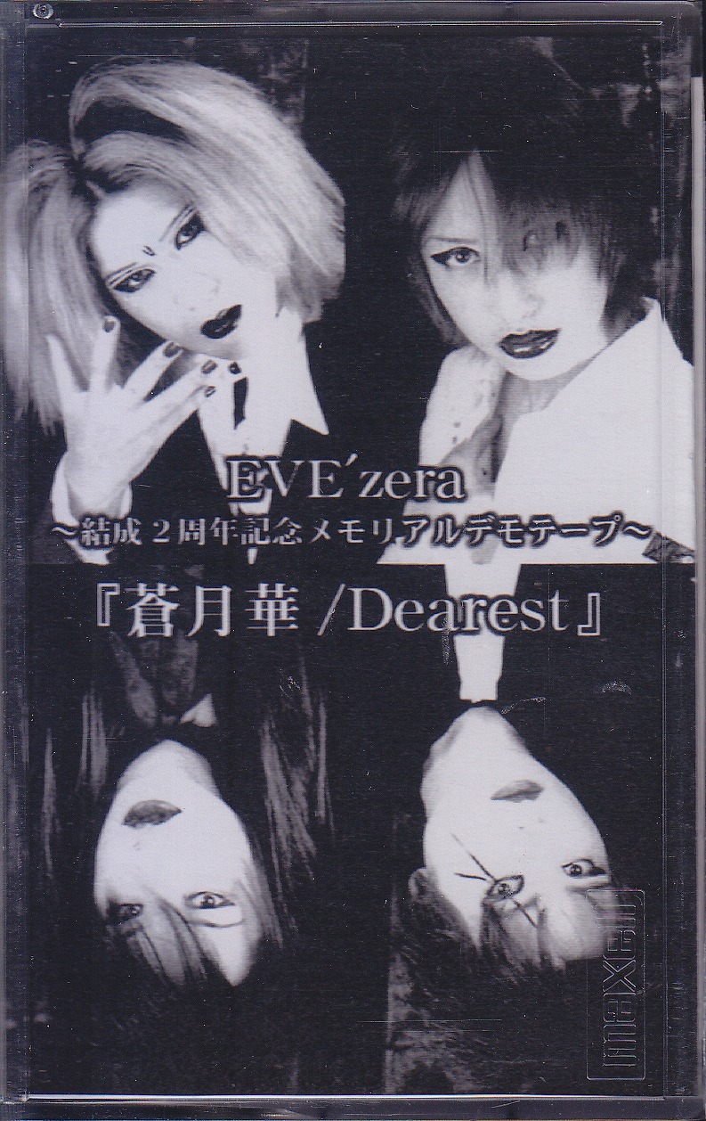 EVE'zera ( イブゼラ )  の テープ 結成2周年記念メモリアルテープ『蒼月華/Dearest』