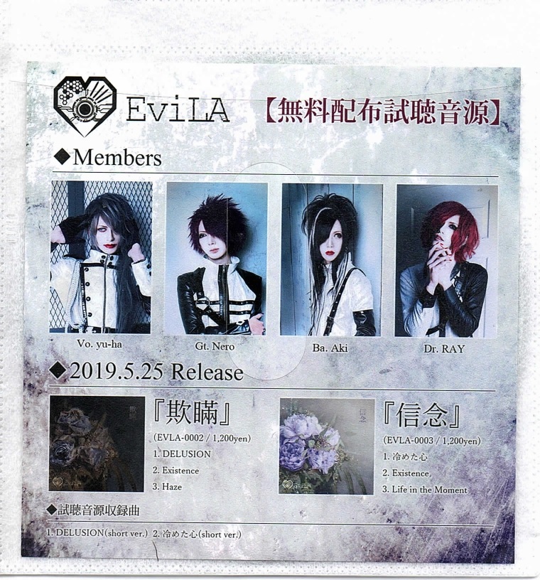 EviLA の CD 無料配布試聴音源