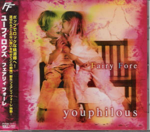 フェアリィフォーレ の CD youphilous