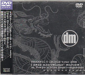 FANATIC◇CRISIS の DVD dear marvelous encore